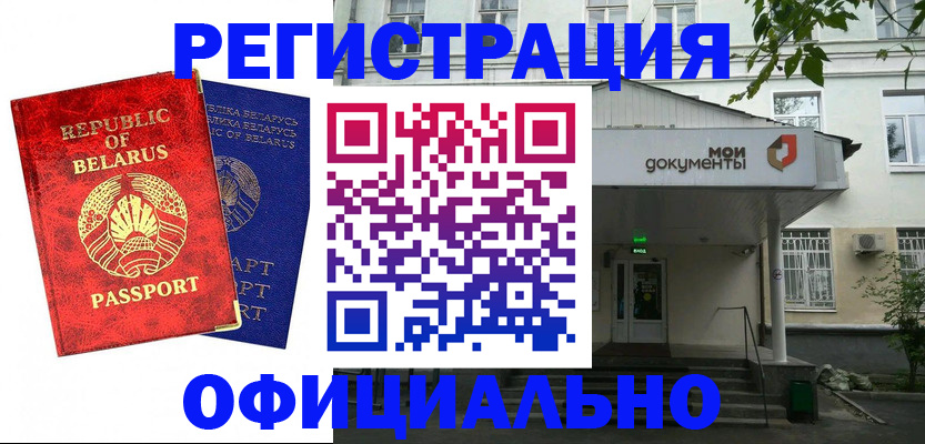 прописка для работы в Юже